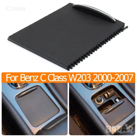 Щора подлакътник щора централна конзола мерцедес w203 mercedes w203, снимка 2 - Аксесоари и консумативи - 49730529