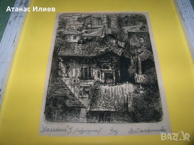 Офорт на художника Александър Сахатчиев, 1985г. подписан, снимка 1 - Картини - 46642214