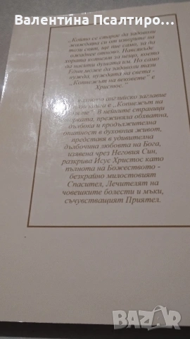 Животът на Исус Христос , снимка 2 - Специализирана литература - 53566563