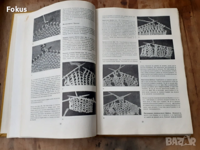 Стара книга Модерно плетиво, снимка 3 - Антикварни и старинни предмети - 53418206