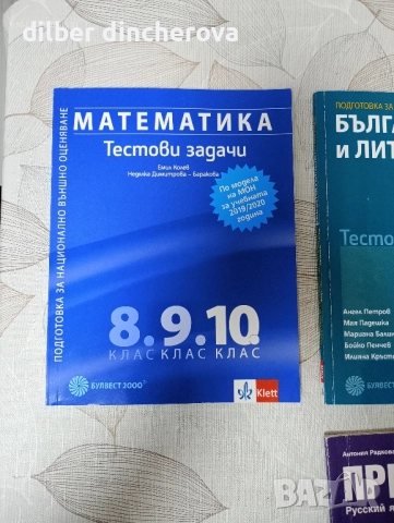 Продавам учебници-9 клас и сборници, снимка 4 - Учебници, учебни тетрадки - 52424339