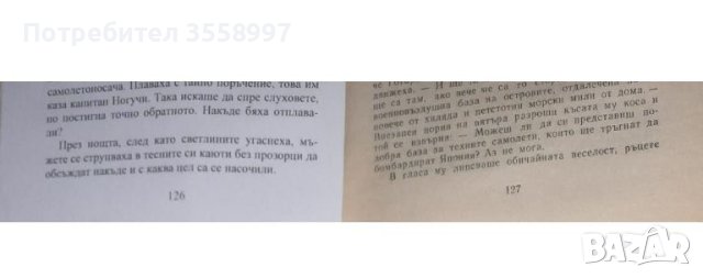 Продавам поредицата от 12 книги за Никълс Линеър от Ерик ван Лустбадер, снимка 6 - Художествена литература - 46105790