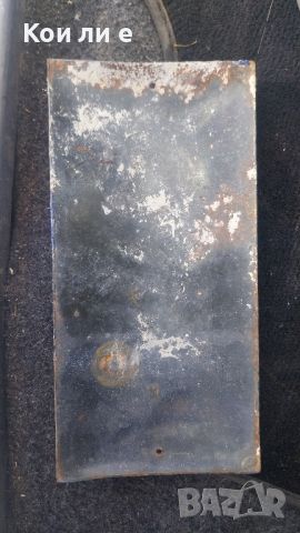 емайлирана табела обравцов дом, снимка 2 - Антикварни и старинни предмети - 46319238