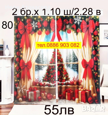 Коледни завеси за малки и големи, снимка 10 - Пердета и завеси - 51270744