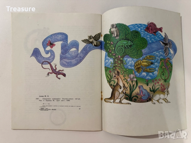 Увиденное невидимое - М. Аспиз, снимка 15 - Енциклопедии, справочници - 48752633