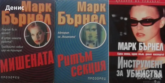 Автори на трилъри и криминални романи – 07:, снимка 7 - Художествена литература - 49299038