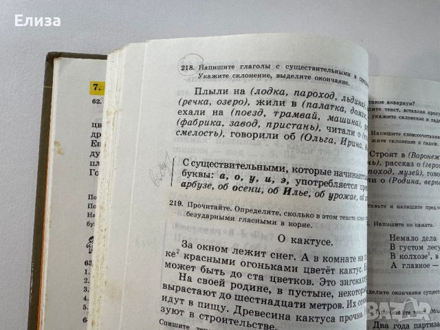 Русский язык для 4 класса - учебник и книга для учителя, снимка 11 - Чуждоезиково обучение, речници - 45608351