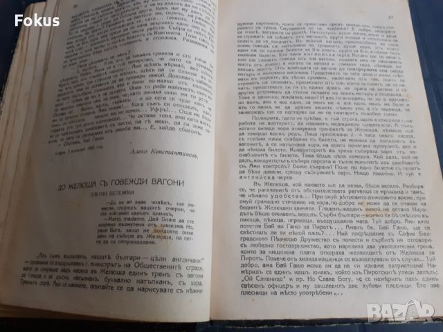 Антикварна книга - Съчинения на Алеко Константиновъ, снимка 5 - Антикварни и старинни предмети - 45512229