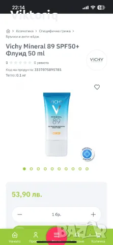 Vichy, снимка 2 - Козметика за лице - 47044820