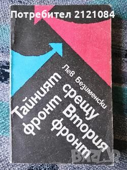 Разпродажба на книги по 3 лв.бр., снимка 15 - Художествена литература - 45810257