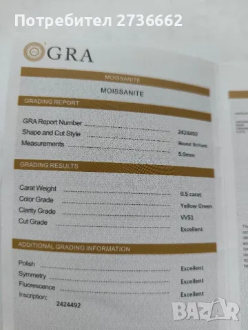 Жълто Зелен Мойсанит Диамант Брилянт 5 мм 0.5 карата, снимка 6 - Други - 49822818