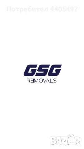 GSG Removals, снимка 1 - Хамалски услуги - 49360600