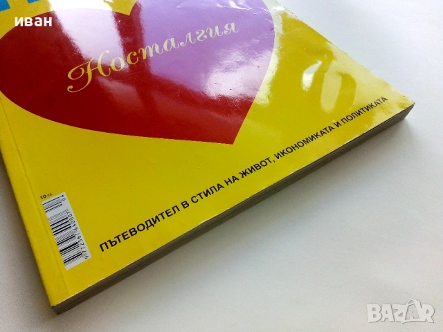 Списание TREND - 2016г., снимка 4 - Списания и комикси - 54173093