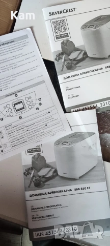Хлебопекарна Silver Crest чисто нова., снимка 6 - Хлебопекарни - 53203474