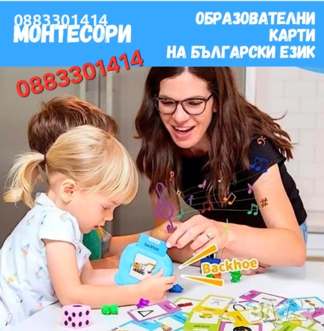 Образователни карти на български език Монтесори 224 думи , снимка 4 - Образователни игри - 51998155