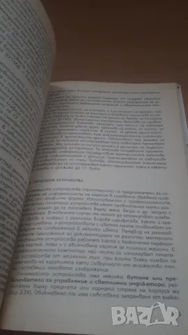 Професионални компютри - Микрокомпютърна техника за всички 11, снимка 7 - Специализирана литература - 47017717