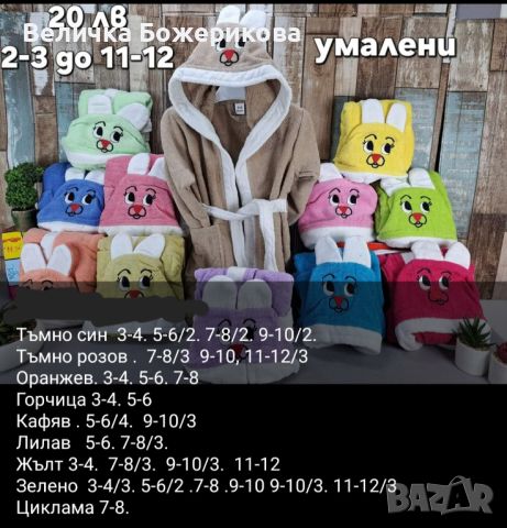 Детски халати, снимка 15 - Хавлии и халати - 45385732