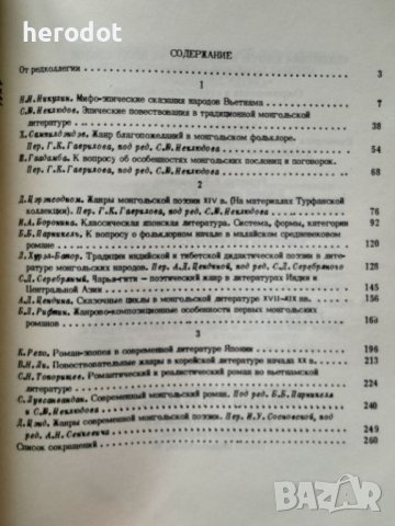 Специфика жанров в литературах Центральной и Восточной Азии , снимка 3 - Художествена литература - 45861816