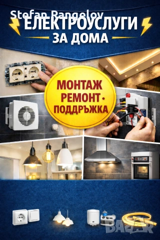 Електроуслуги