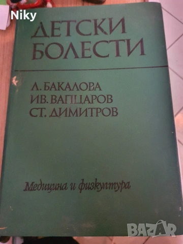 Детски болести 