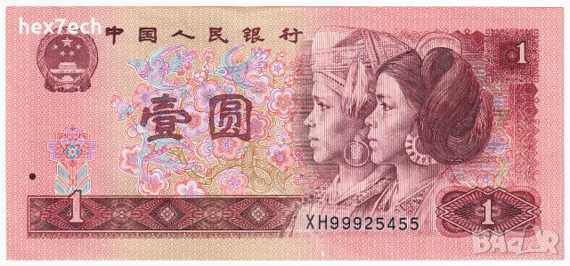 ❤️ ⭐ Китай 1990 1 юан ⭐ ❤️, снимка 2 - Нумизматика и бонистика - 32509146