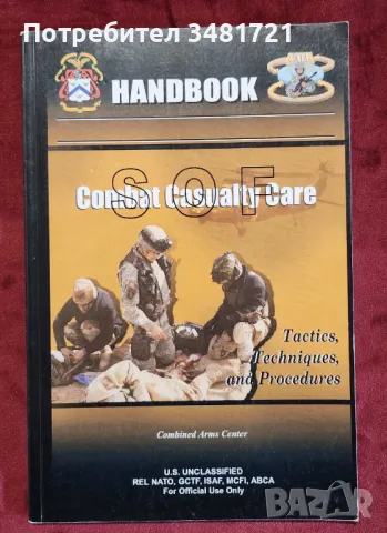 Наръчник на спец частите - грижа за ранените по време на битка / Combat Casualty Care Handbook, снимка 1 - Енциклопедии, справочници - 48760137