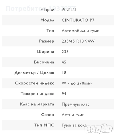 Pirelli Cinturato P7 235/45/18 94W, снимка 6 - Гуми и джанти - 54021828
