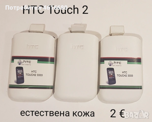 Калъф HCT Desire S,Desire,Desire HD,One X,One V,One S,Wildfite S,Sensation, Incredible, HD7,Touch 2 , снимка 14 - Калъфи, кейсове - 53948080