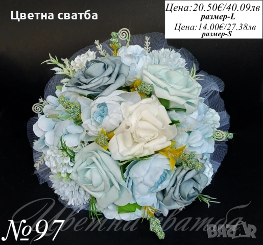Сватбени букети, Сватбен букет, Булчински букет, Шаферски букети, снимка 17 - Сватбени аксесоари - 49671172
