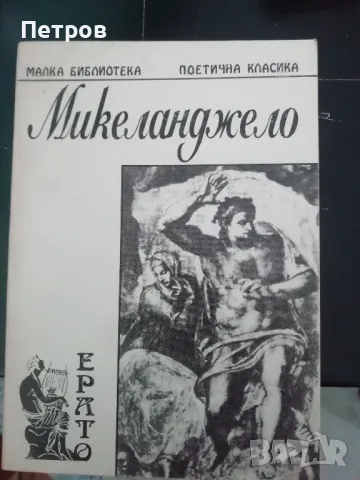 Книги поезия, снимка 16 - Художествена литература - 47167352