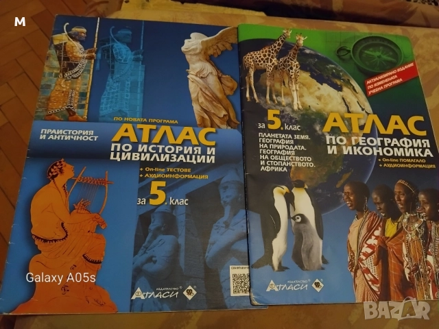 Атласи за 5 клас