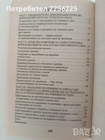 Отслабване естествено и просто, снимка 2 - Специализирана литература - 52939308