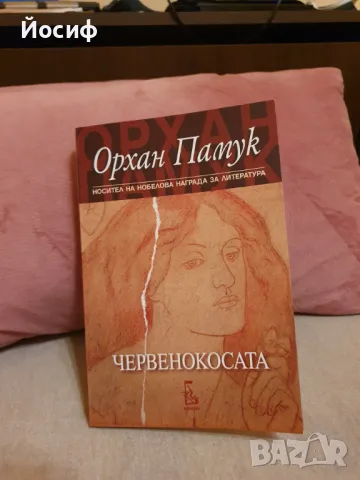 Книги, снимка 5 - Художествена литература - 18185450