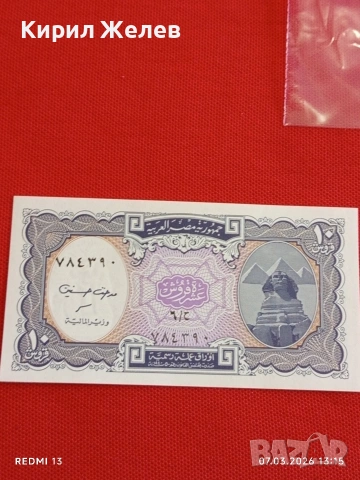 Банкнота ЕГИПЕТ много красива перфектно състояние непрегъвана за КОЛЕКЦИЯ ДЕКОРАЦИЯ 53925, снимка 5 - Нумизматика и бонистика - 53744868