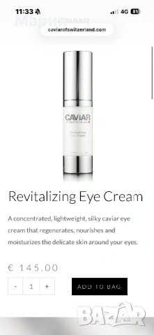 Ревитализиращият крем за очи с хайвер 