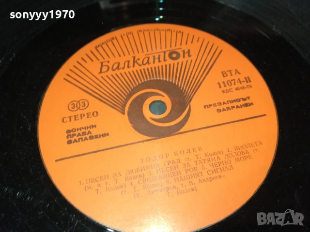 ТОДОР КОЛЕВ-ДВЕ КУЛТОВИ ПЛОЧИ ОТ ЕДНО ВРЕМЕ 2911251836, снимка 18 - Грамофонни плочи - 52585858