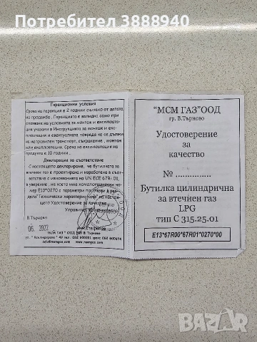 Газова бутилка за МПС с обем 25 литра, снимка 4 - Части - 53242441