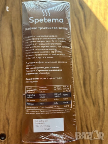 Кафява захар СПЕТЕМА 150 бр/кутия 3.5гр., снимка 2 - Други стоки за дома - 52508659