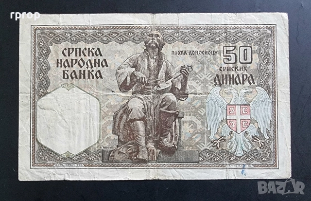 Сърбия.
20 и 50 динара .
1941 година. Може и поотделно., снимка 5 - Нумизматика и бонистика - 51059892