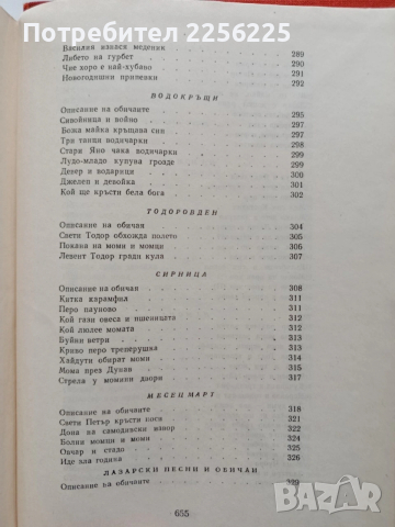Българско народно творчество ( том 5 ), снимка 4 - Художествена литература - 54056147