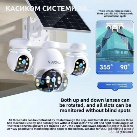 Соларна 4G Тройна Smart Камера 5mp. HD, Цветно нощно,V380 MAX , снимка 3 - IP камери - 53807028