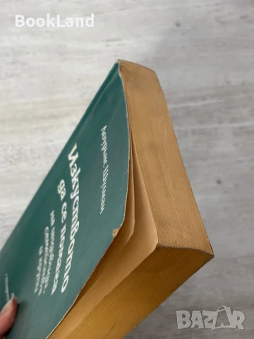 Изкуството да се помага на индивиди, семейства и други, Лоурънс Шулман, снимка 4 - Други - 51389742