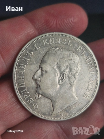 Предлага се сребърна монета 5 лева 1892 година,в много добро състояние. Стойност 130 евро, снимка 2 - Нумизматика и бонистика - 53618946