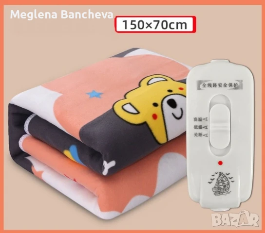 Голямо електрическо одеяло EK3 Цена 28лв.първи вариант, снимка 2 - Олекотени завивки и одеяла - 51396212