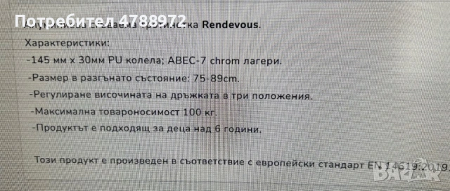 Тротинетка Randevous черно/розово, снимка 11 - Скутери и тротинетки - 54105331