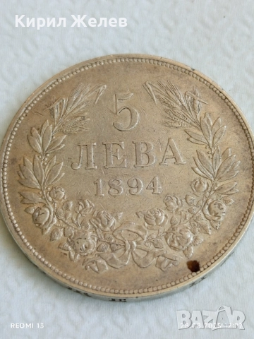 Сребърна монета 5 лева 1894г. Княжество България Княз Фердинанд първи за КОЛЕКЦИЯ 26139, снимка 5 - Нумизматика и бонистика - 51521412
