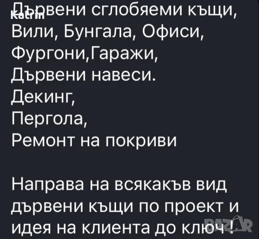 Градинско студио от дърво , снимка 18 - Ремонти на къщи - 48873006