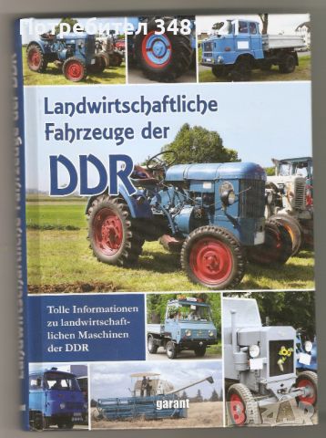 Справочник - Селскостопанските превозни средства на ГДР / Landwirtschaftliche Fahrzeuge der DDR