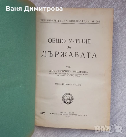 Общо учение за държавата