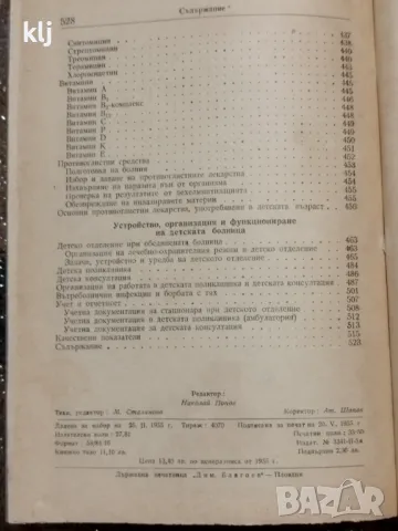 Наръчник на детския лекар, снимка 3 - Специализирана литература - 47741161